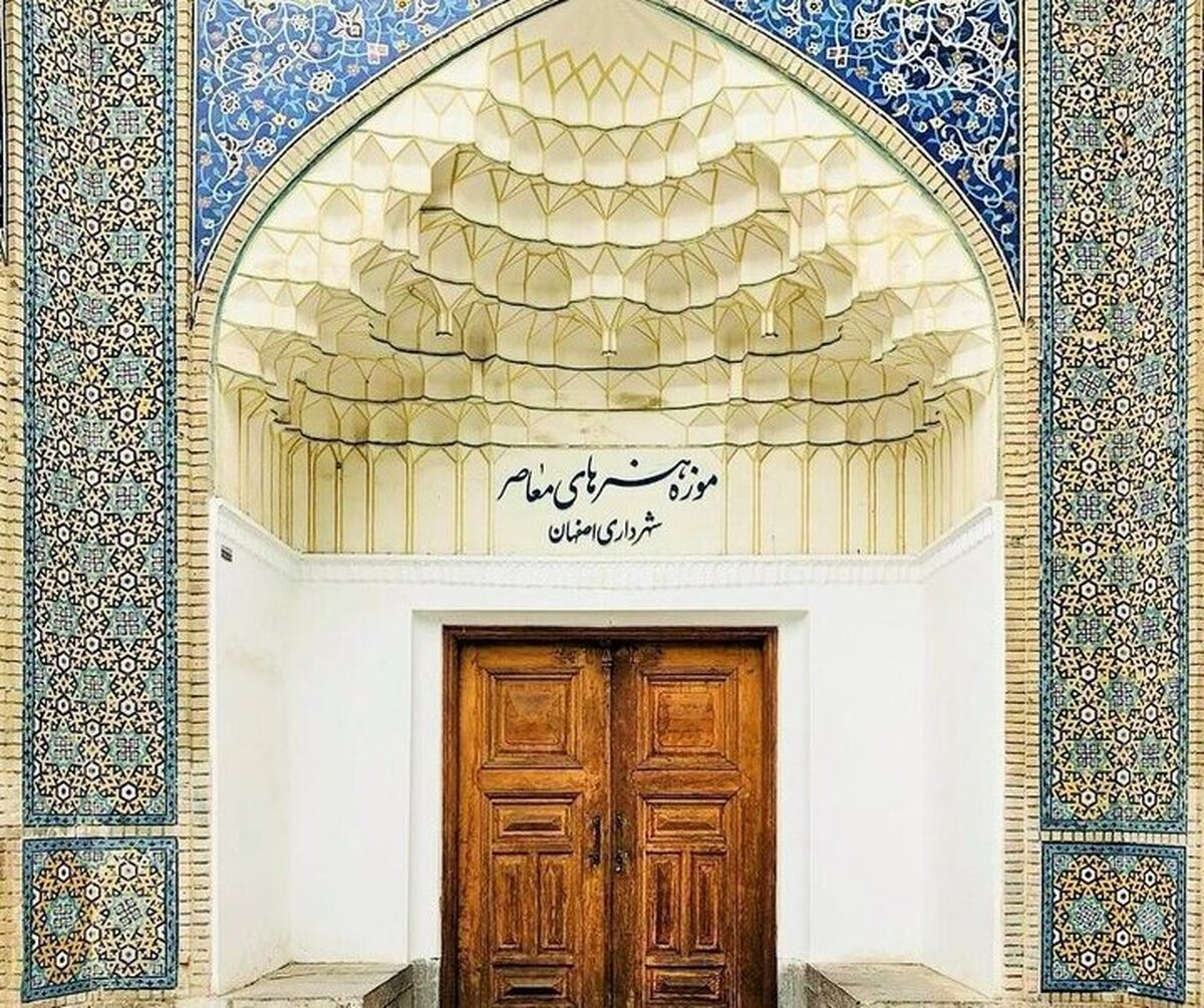 موزه هنر‌های معاصر اصفهان فعالیت خود را از سر گرفت