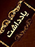 مشت ترامپ باز شد!