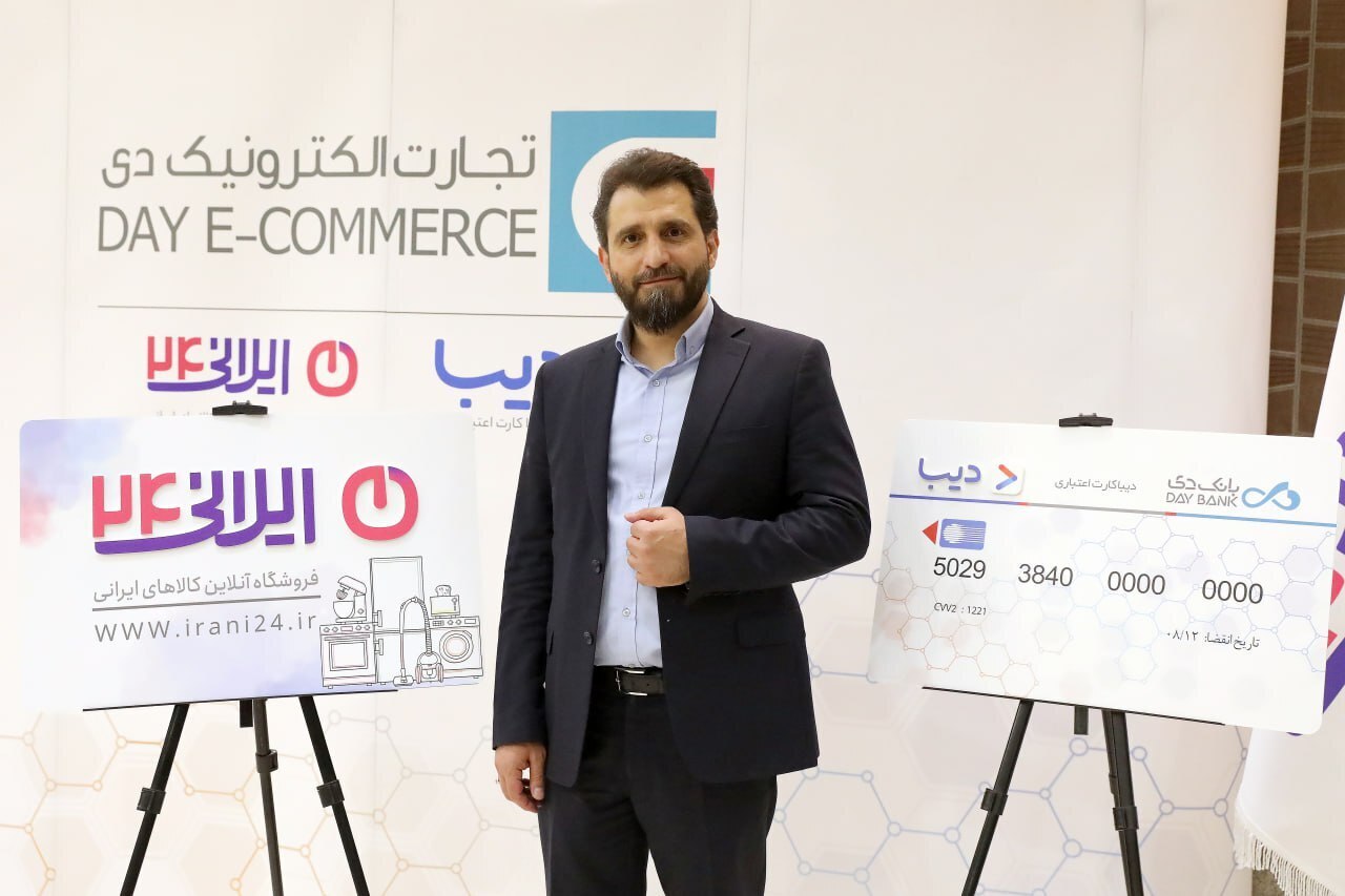 خدمات تجارت الکترونیک دی؛ پاسخگوی نیاز اول شهروندان