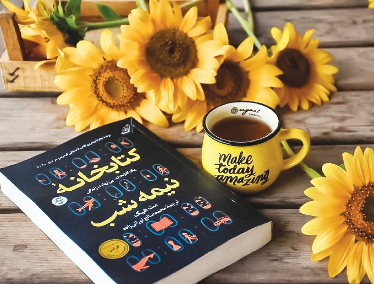 نقد کتاب «کتابخانه نیمه‌شب»/ زندگی بدون نقص وجود ندارد