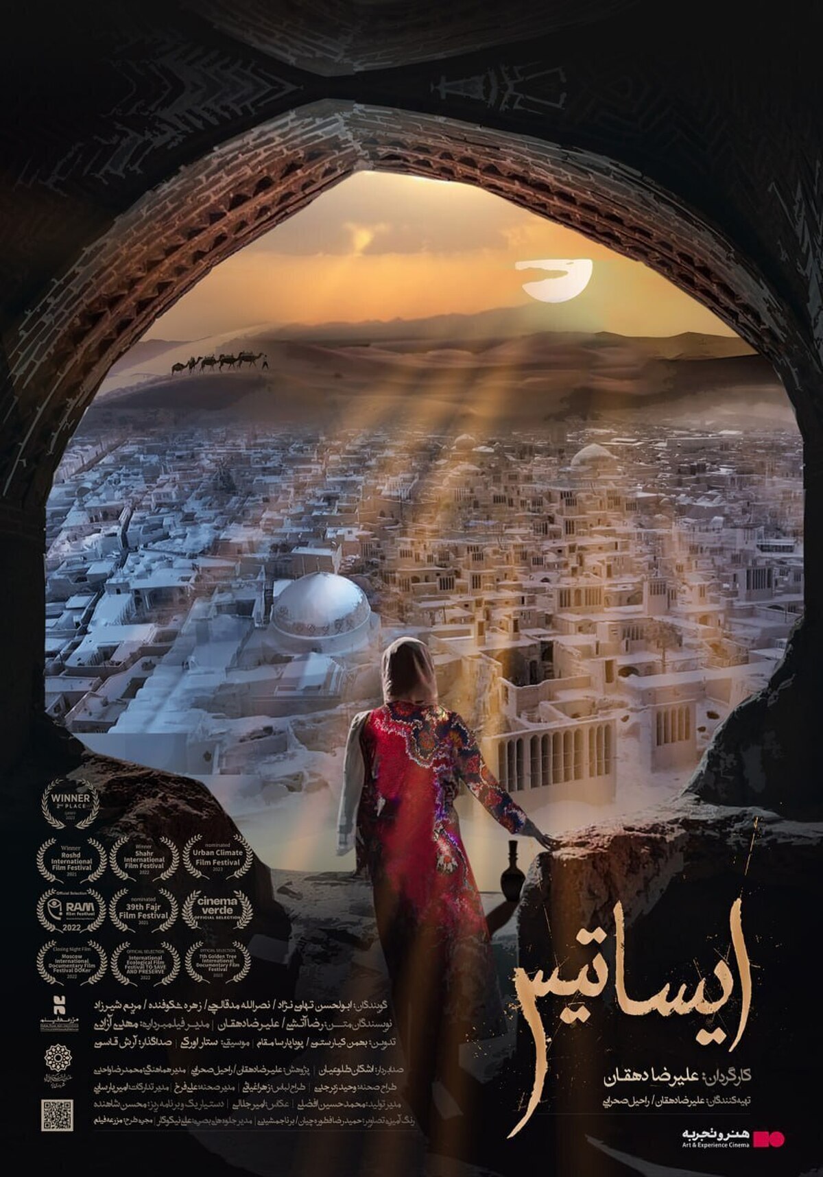 مستند «ایساتیس» پرمخاطب‌ترین فیلم «هنر و تجربه» شد