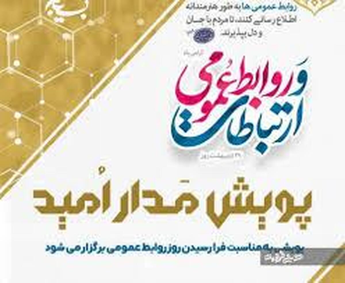 پویش مدار اُمید برگزار خواهد شد