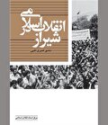 شهید محراب در مصاف با جشن بی‌هنری!