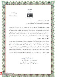 کسب رتبه برترتوسط روابط عمومی شرکت آب منطقه ای قزوین در سطح شرکت های آب منطقه ای سراسر کشوردر اجرای فعالیت های اطلاع رسانی