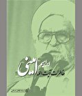 روایت‌هایی شنیدنی از انقلاب و نظام اسلامی