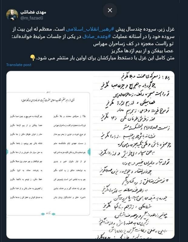 سروده‌ای که رهبر انقلاب در آستانه عملیات وعده صادق خواندند