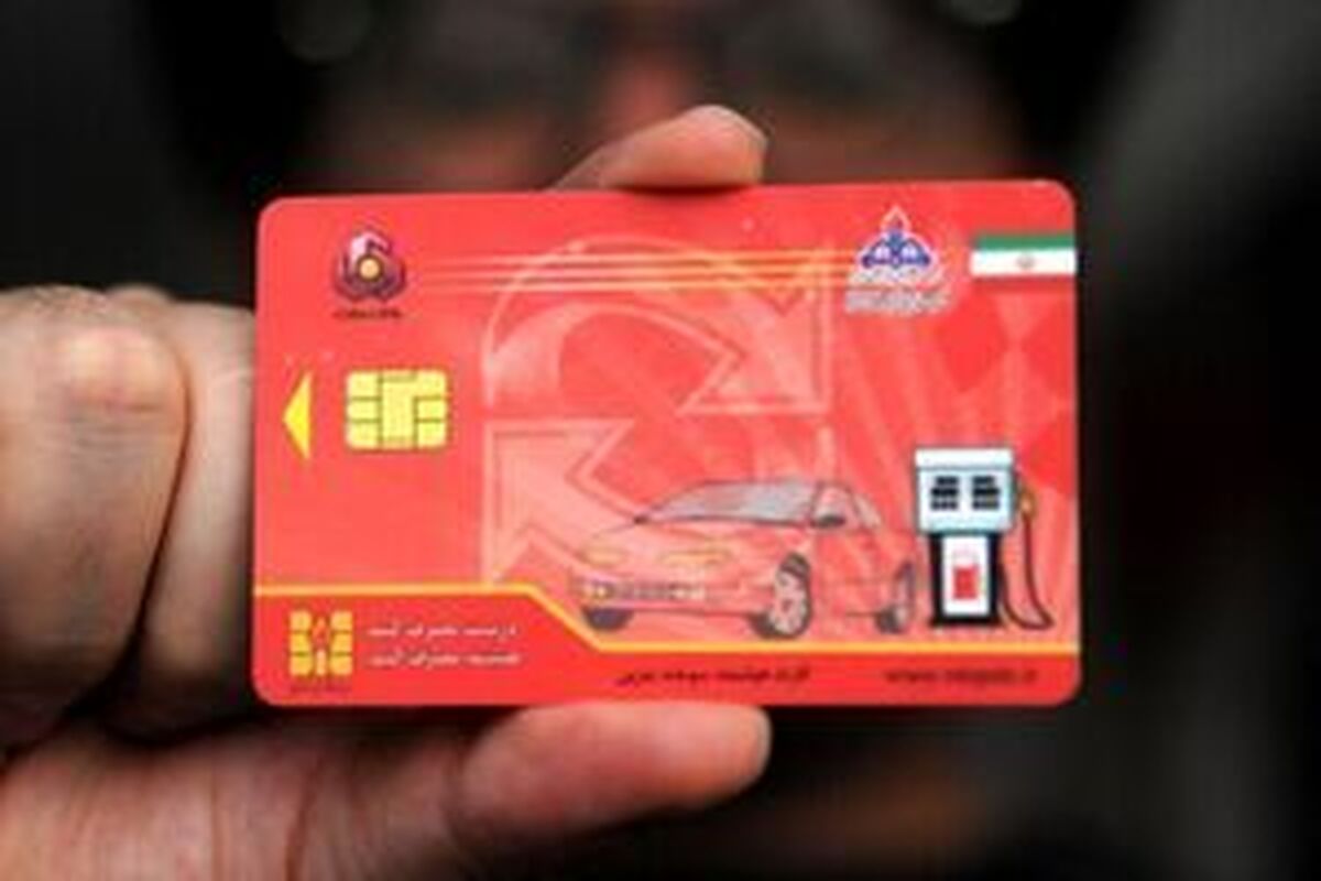 کلاهبرداری از کارت سوخت شخصی
