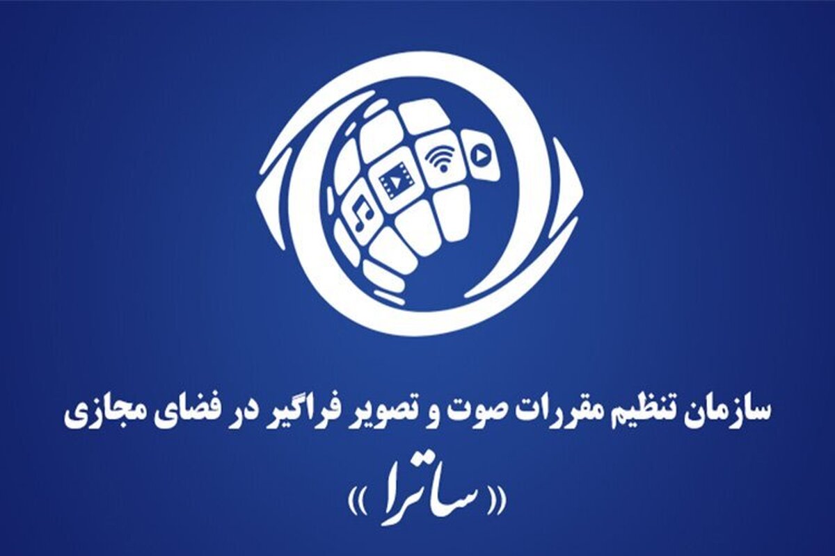 ضرورت تعامل ساترا و مجلس دوازدهم برای ارتقای تنظیم‌گری نمایش خانگی
