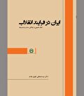 «امام‌خمینی و چالش سنت و مدرنیته» در آیینه یک تحلیل