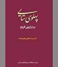 آویختن از برکشیدگان انگلستان و امریکا