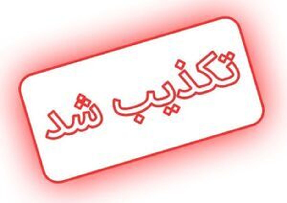 تکذیب نامه همسر شهید رئیسی به شورای نگهبان