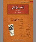 جاسوس اسرائیل در ایران  در قامت قاچاقچی عتیقه‌جات!