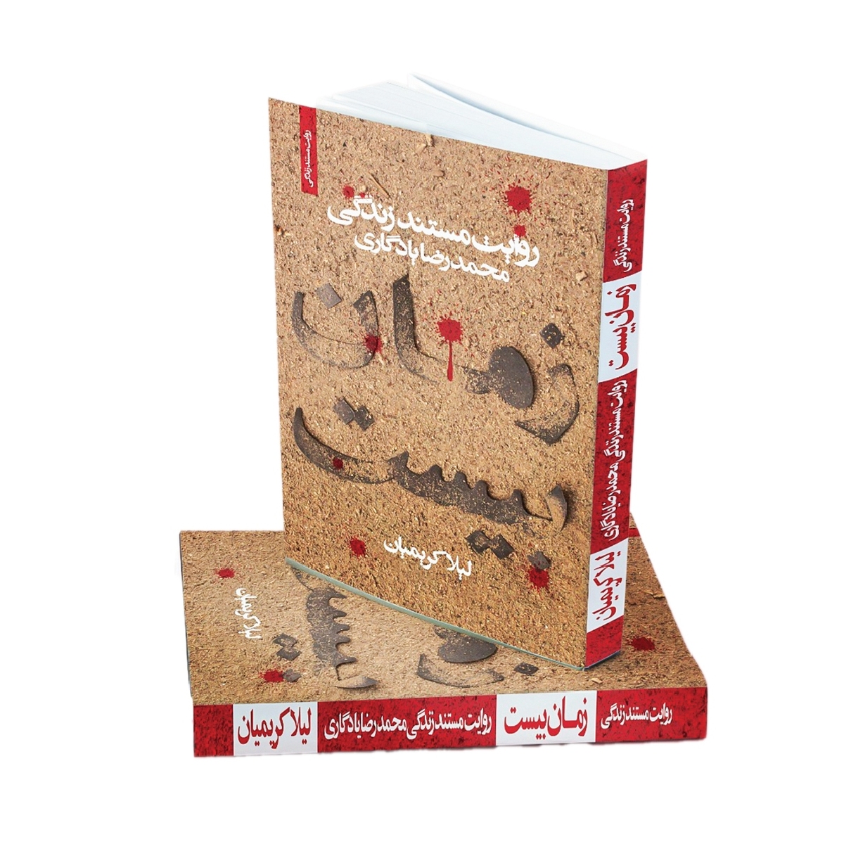 روزی روزگاری «یادگاری»!