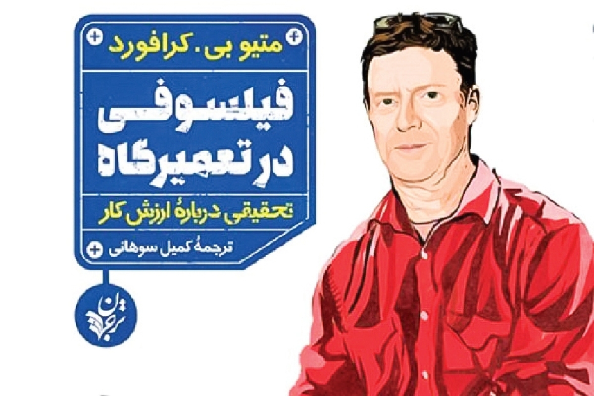 من فیلسوفم، اما موتور‌سیکلت تعمیر می‌کنم
