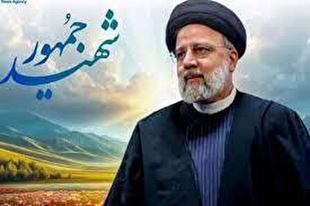 شهید سیدابراهیم رئیسی مجاهدی خستگی ناپذیر بود