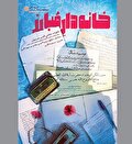 «خانه‌دار مبارز»  در آیینه روایت و درایت