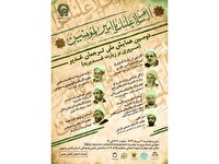 دومین همایش ملی ترجمان غدیر با مروری بر زیارت غدیریه