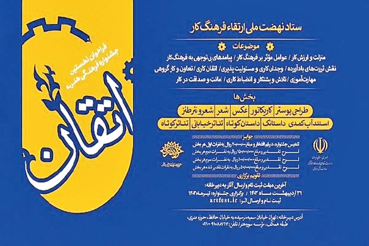 «اتقان»؛ جشنواره‌ای با محوریت فرهنگ کار تمدید شد