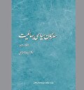 نور تاباندن بر تاریکخانه یک گروه مخوف!