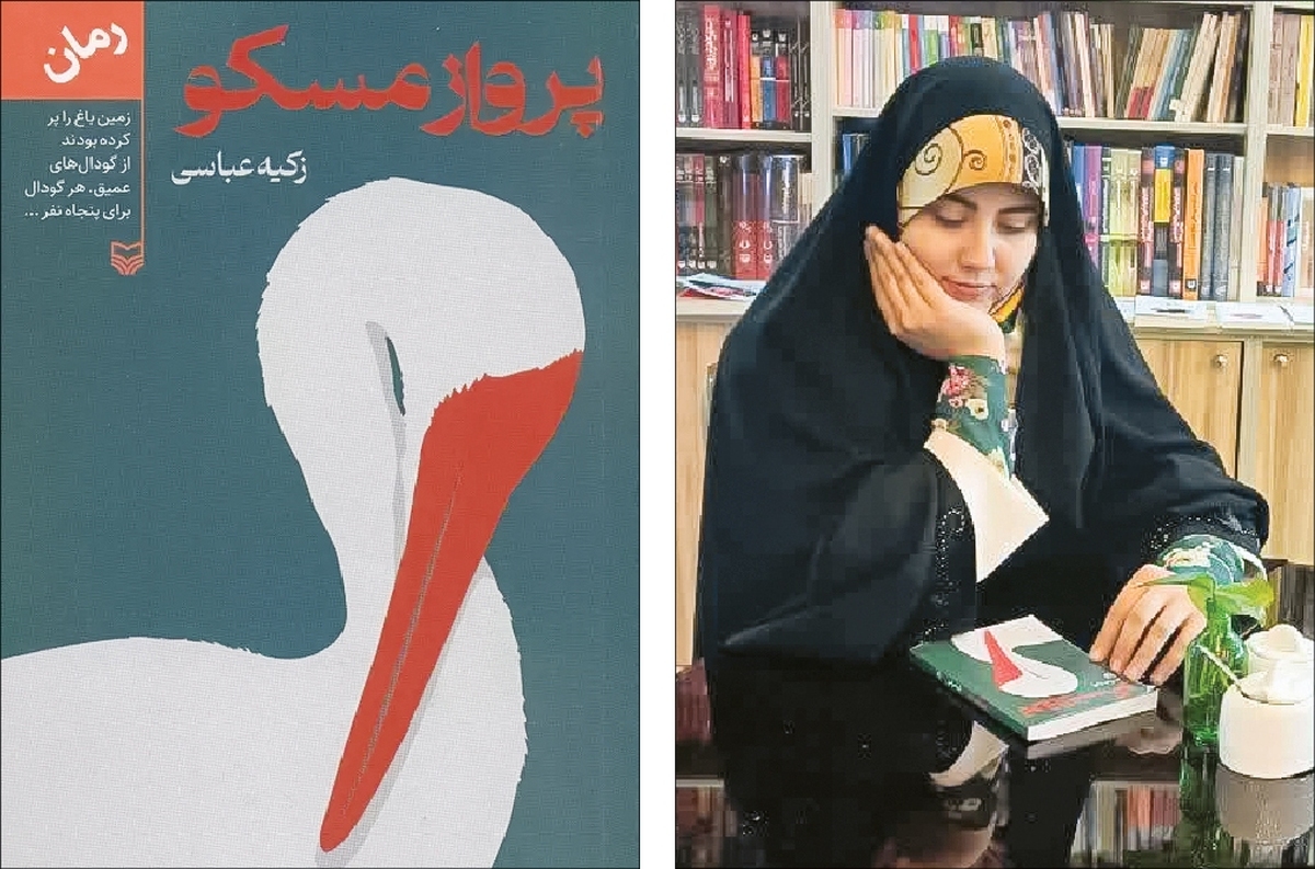 تنه زدن رمان «پرواز مسکو»  به واقعه مسجد گوهرشاد و بهاییت