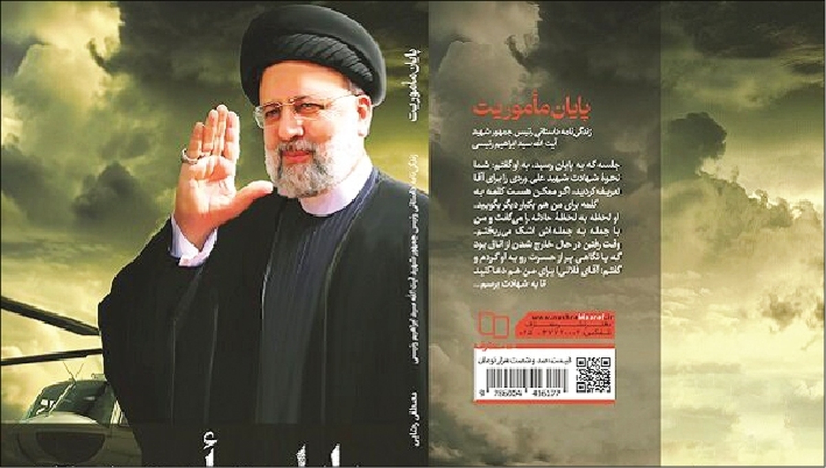 زندگی شهید آیت‌الله رئیسی از زبان خودش