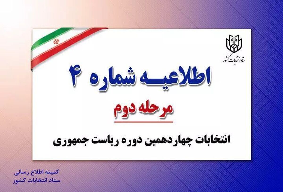 نامزد‌ها می‌توانند یک نماینده به عنوان ناظر در شعب اخذ رای داشته باشند