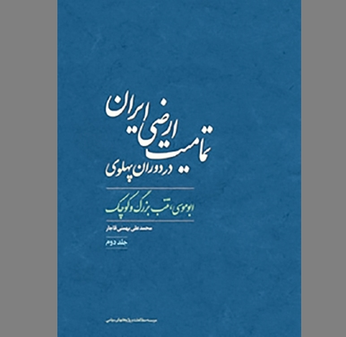 نمادی از اراده ملی  در دفاع از ایران