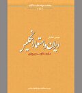 مبارزه، مقاومت و پیروزی