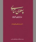 در نقد بازپروی قزاق  و فرزندش