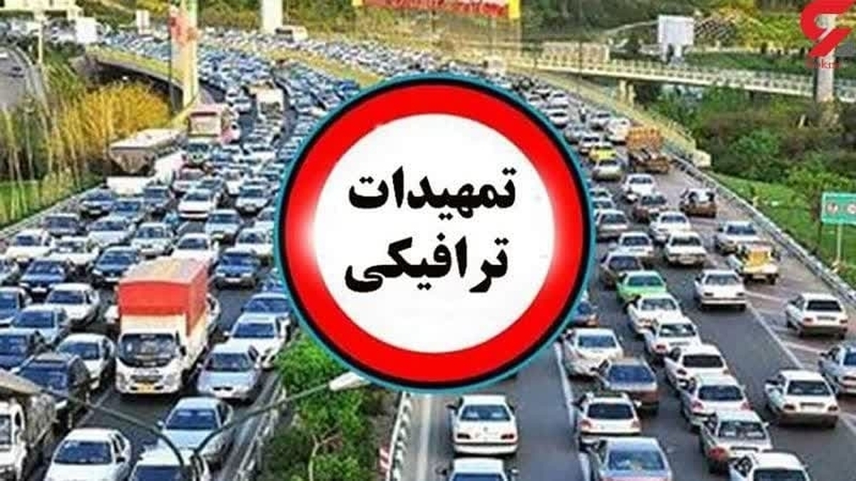 تمهیدات ویژه‎ ‎ترافیکی‎ ‎پلیس‎ ‎راهور‎ ‎استان‎  البرز ‎در‎ ‎دهه‎ ‎اول‎ ‎ماه‎ ‎محرم