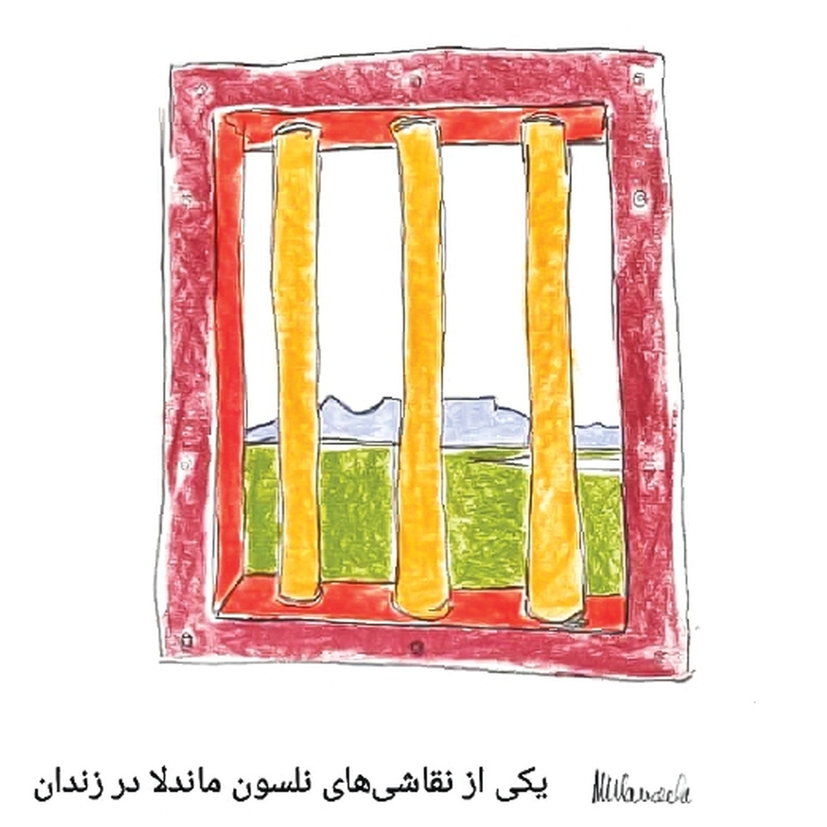 نامه‌ای از یک خردمند زندانی در جزیره رابن
