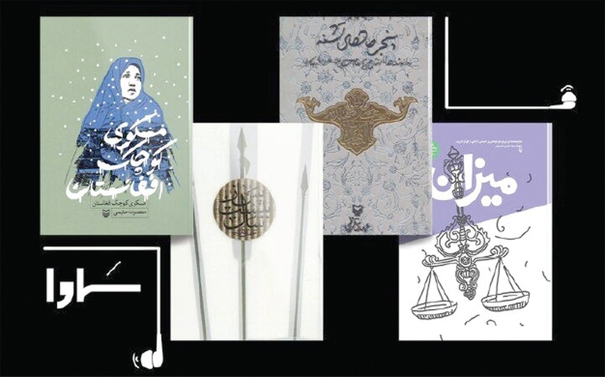 بسته پیشنهادی «سماوا» برای ایام محرم 