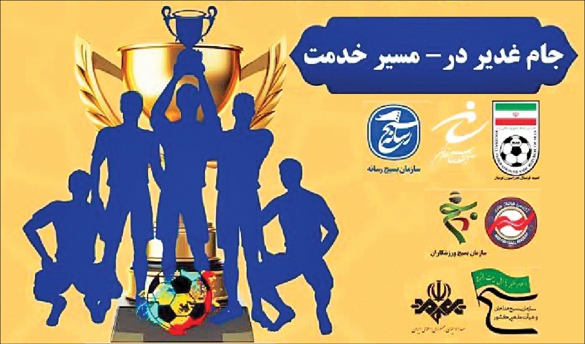 از جام غدیر تا میهمانی غدیر