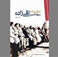 فراماسونی که لژ‌ها را افسانه قلمداد می‌کرد!