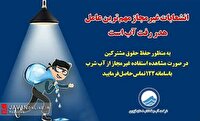 312  فقره انشعاب غیرمجاز آب آشامیدنی در استان قزوین کشف شد