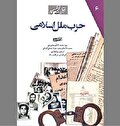 زمانه و کارنامه یک گروه سیاسی و مبارز