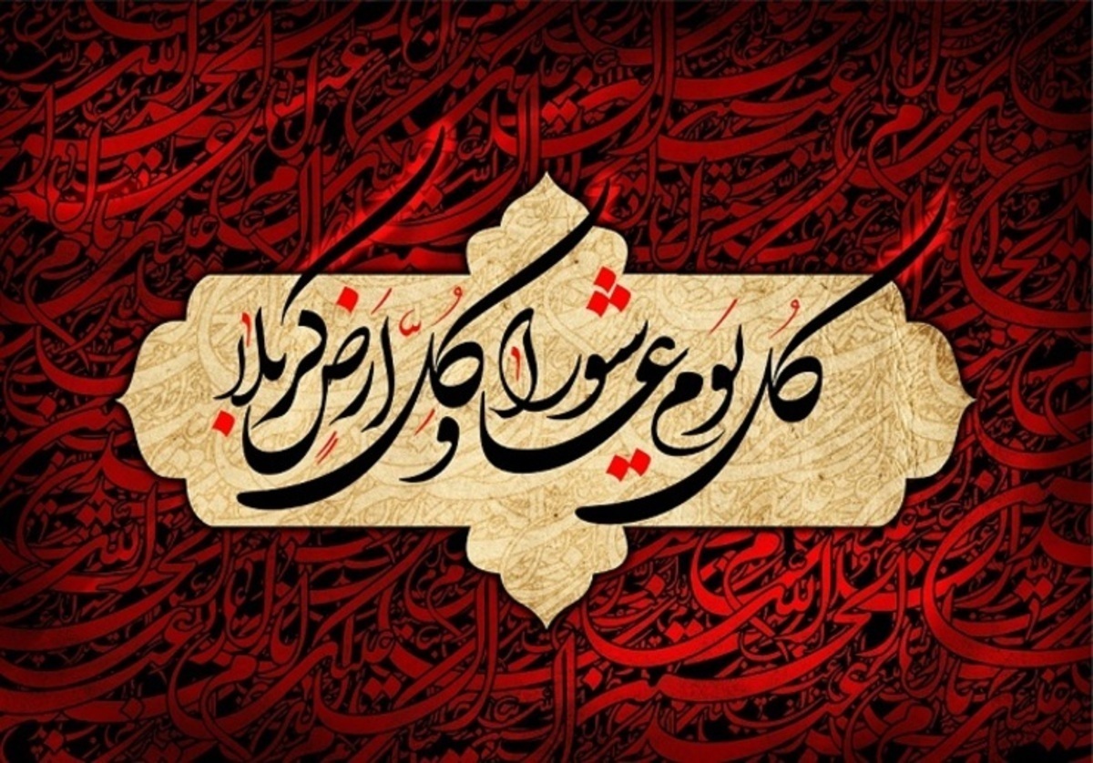 مروری بر اعمال شب و روز عاشورا