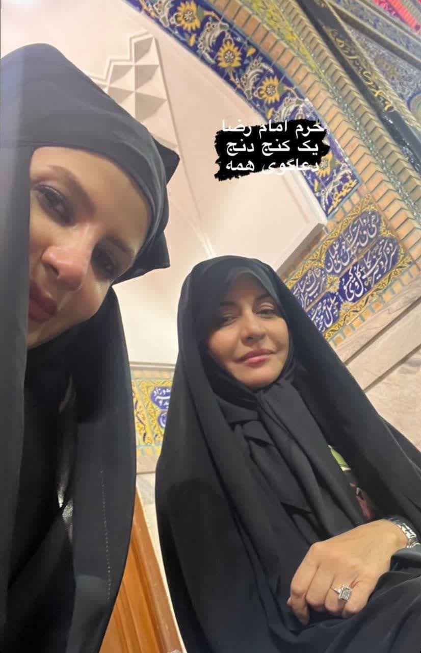 مریلا و ملیکا زارعی در حرم امام رضا(ع)