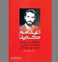 او که عمری در حوالی شهادت زیسته بود