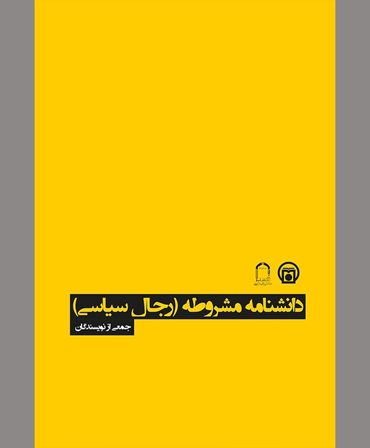 در احوالات آنان که در مشروطه رخ نمودند