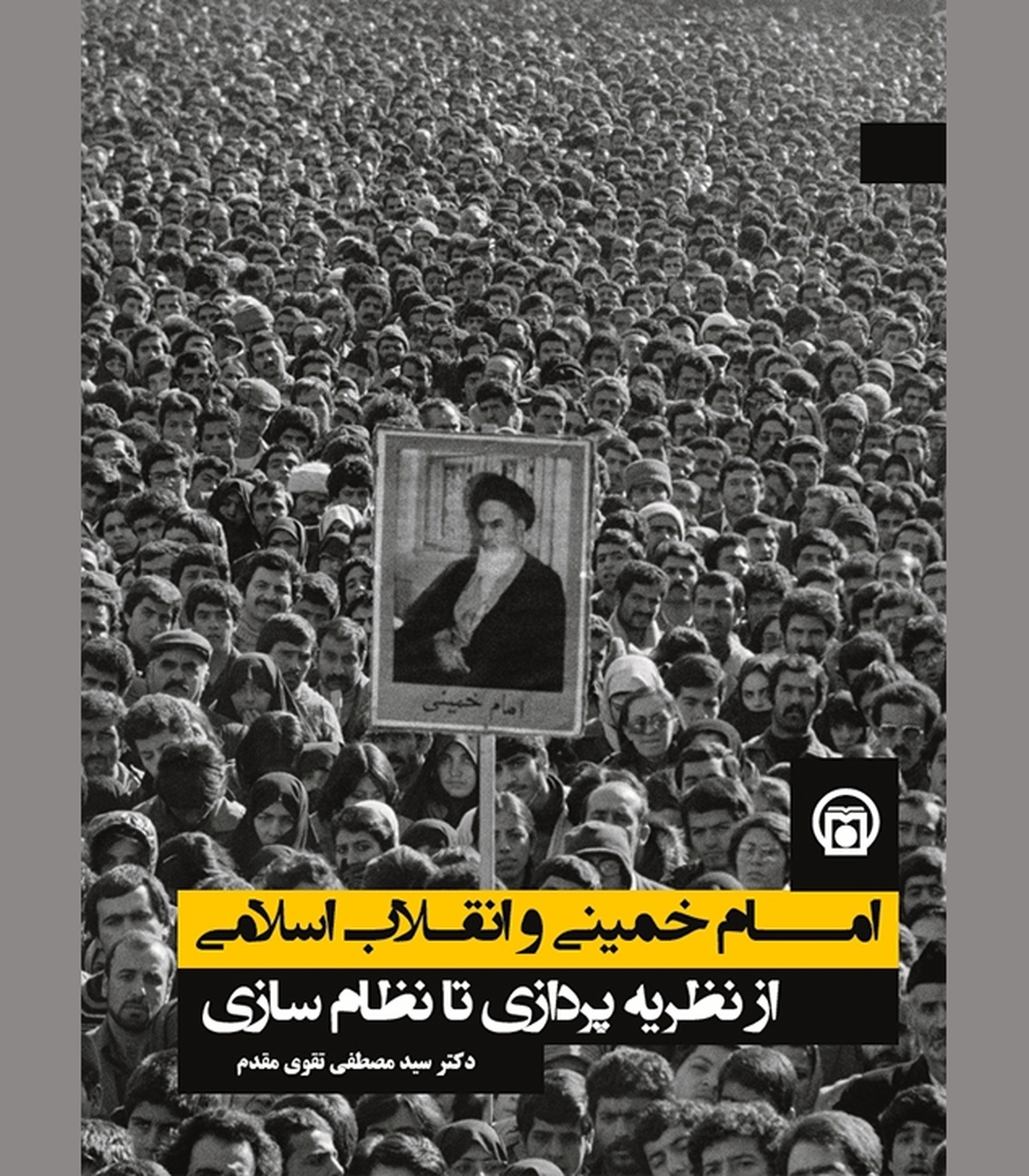 رهبر و مردمی که حماسه تاریخ را رقم زدند