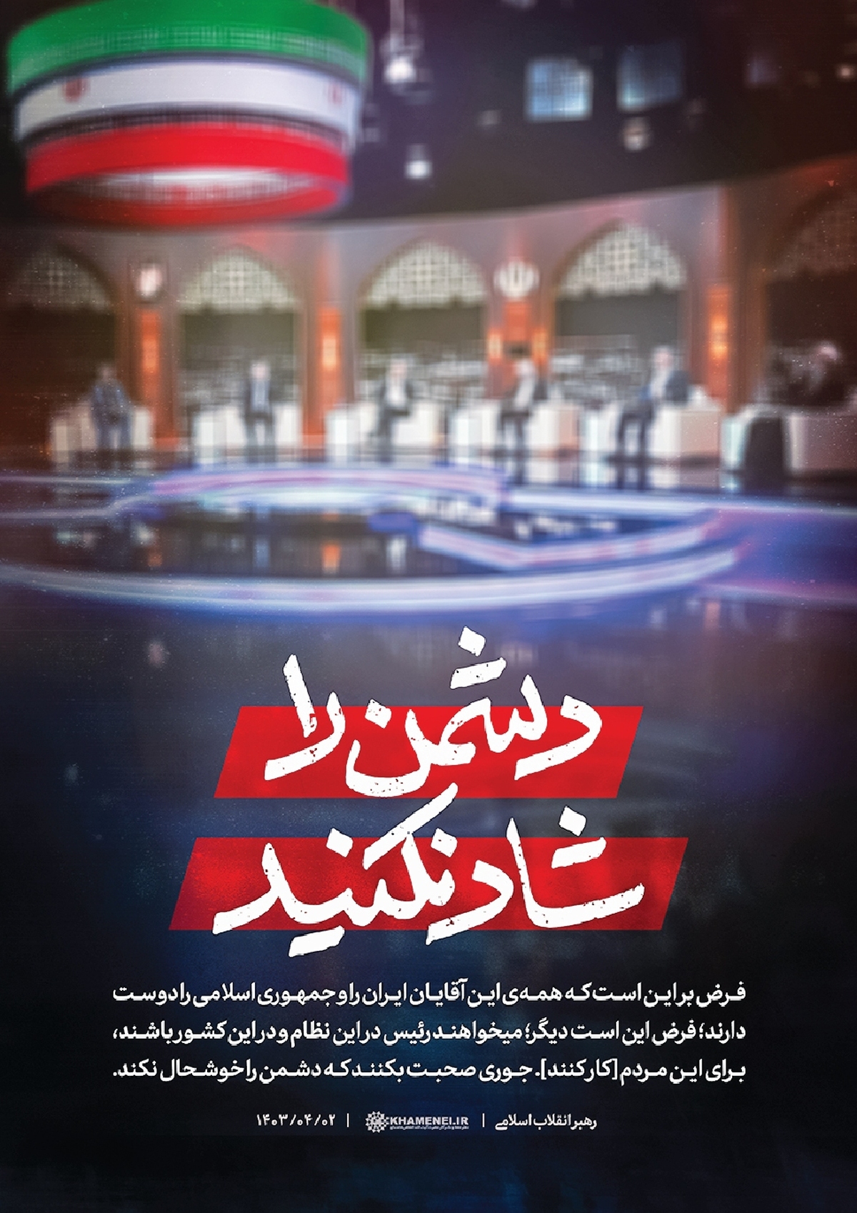 نامزد‌ها به خاطر رأی آخرت خود را خراب نکنند