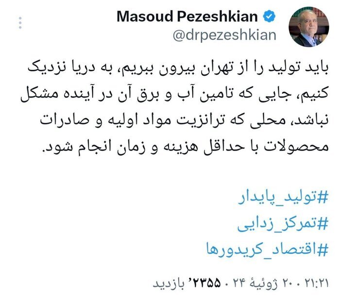 باید تولید را از تهران بیرون ببریم