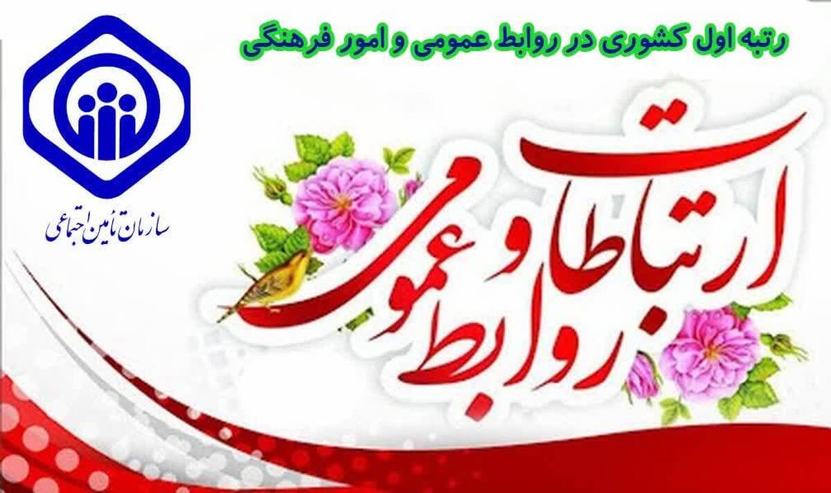 کسب رتبه اول کشوری توسط روابط عمومی و امور فرهنگی مدیریت درمان گلستان