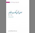 حامیان عبور از مشروطه و برقراری دیکتاتوری منور