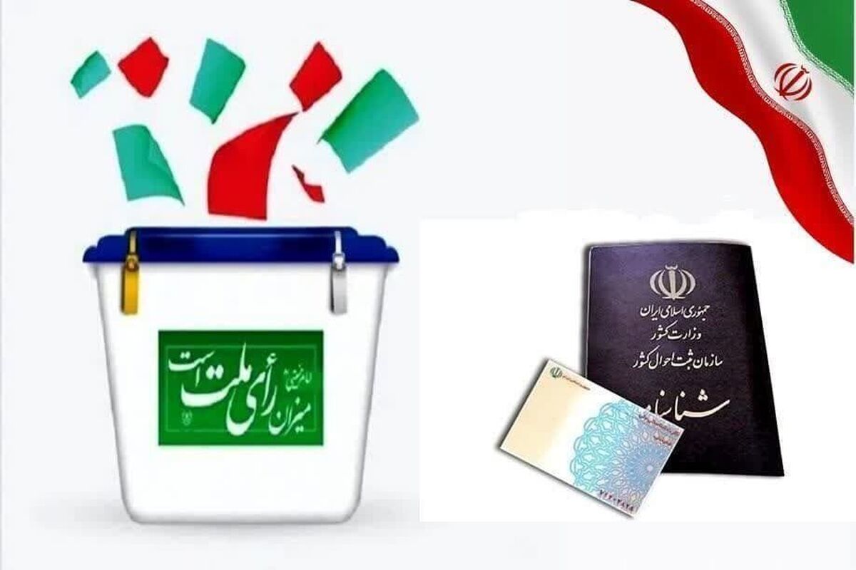 بیش از ۱۰ میلیون نفر در استان تهران واجد شرایط رای دادن هستند