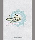 سلسله جنبان انقلاب  در عرصه علم و عمل