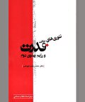 حاکمیت موروثی شاه  و اید‌ه‌های نوین حکومت