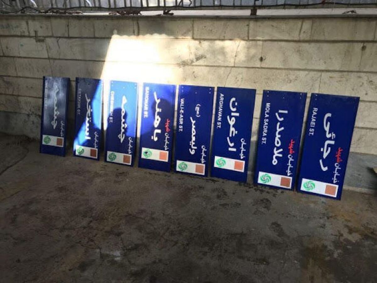 نام ۲۲ معبر در ۷ منطقه پایتخت تغییر کرد