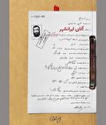 «آقای ایرانشهر» سلسله جنبان بیداری و تلاش